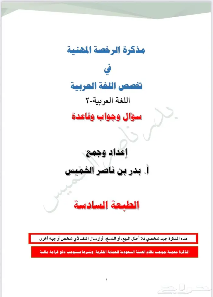 ملزمة الرخصة المهنية لغة عربي 1و 2 3