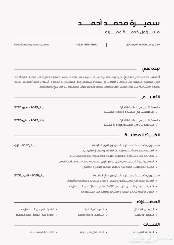 تقديم على وظايف و برامج تدريب منتهي بالتوظيف و تصميم CV ATS 0