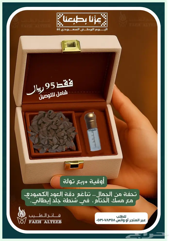 عرض اليوم الوطني على عود تايقر -بكجات -بخور 4