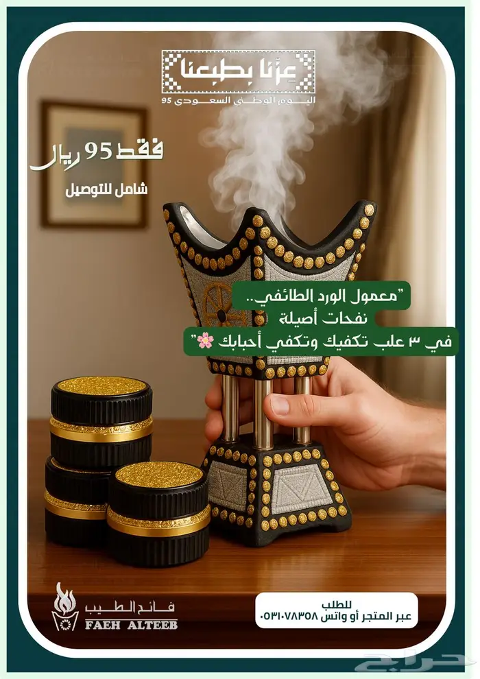 عرض اليوم الوطني على عود تايقر -بكجات -بخور 7