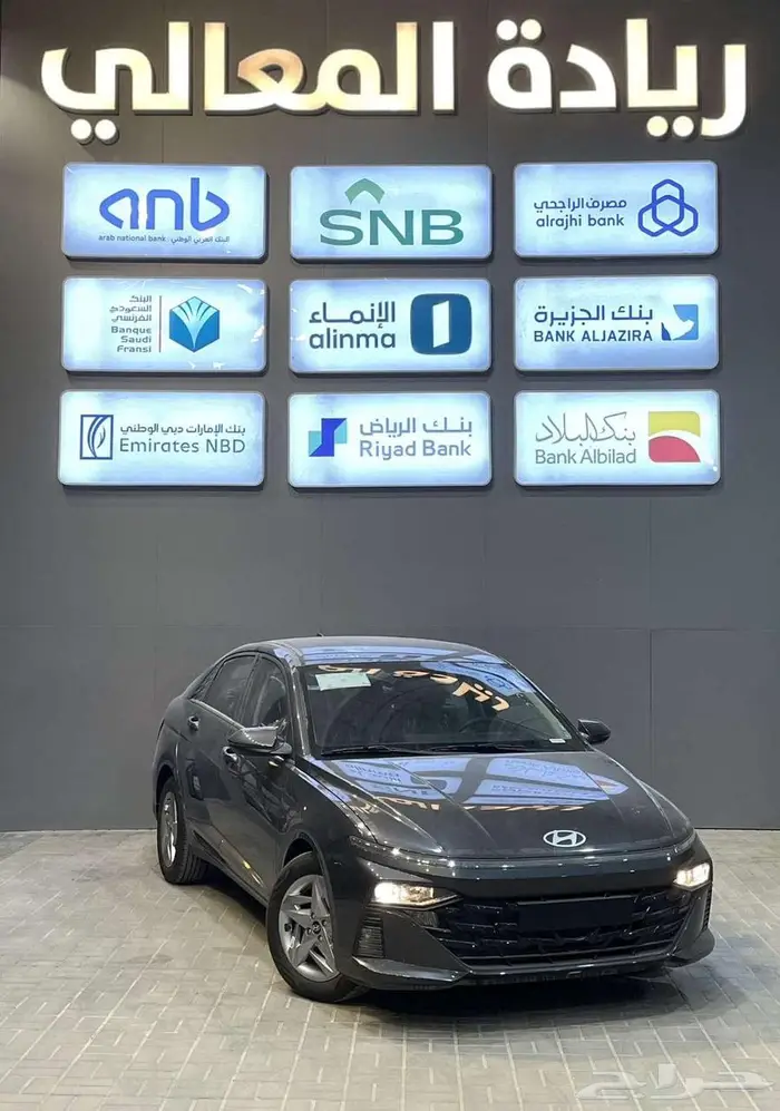 هونداي اكسنت 1.5 سمارت 2026 كاش واقساط جميع البنوك 1