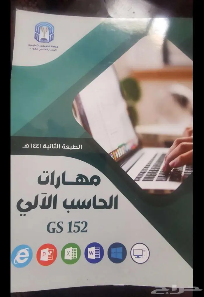 كتب جامعة طيبه تحضيري جديده 2