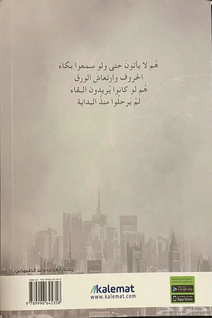 كتاب مدينة لا تنام للكاتب فهد العودة 1