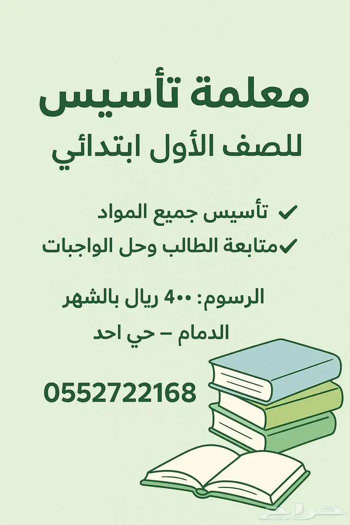 معلمة خصوصية 0