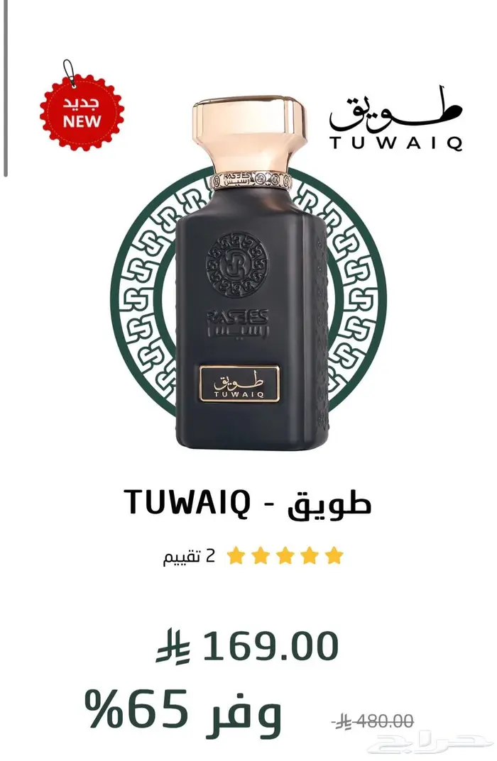 عطور رسيس 3