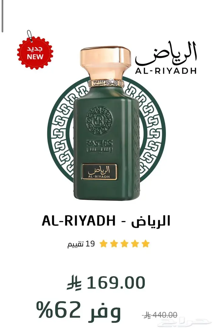 عطور رسيس 2