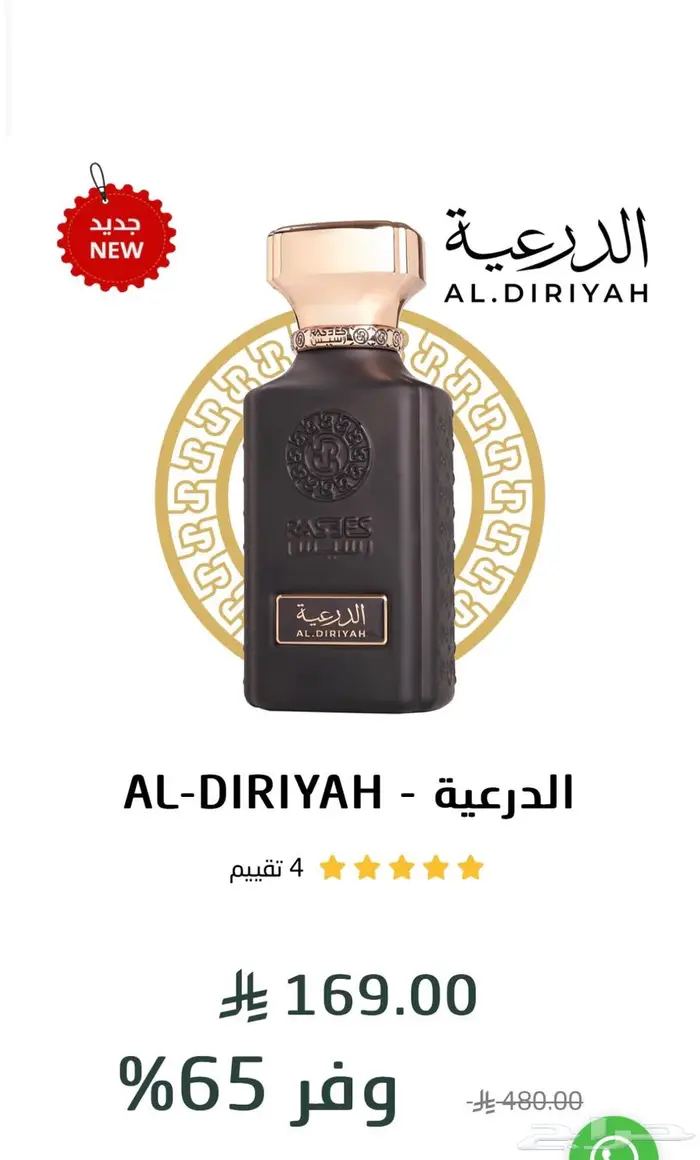عطور رسيس 1