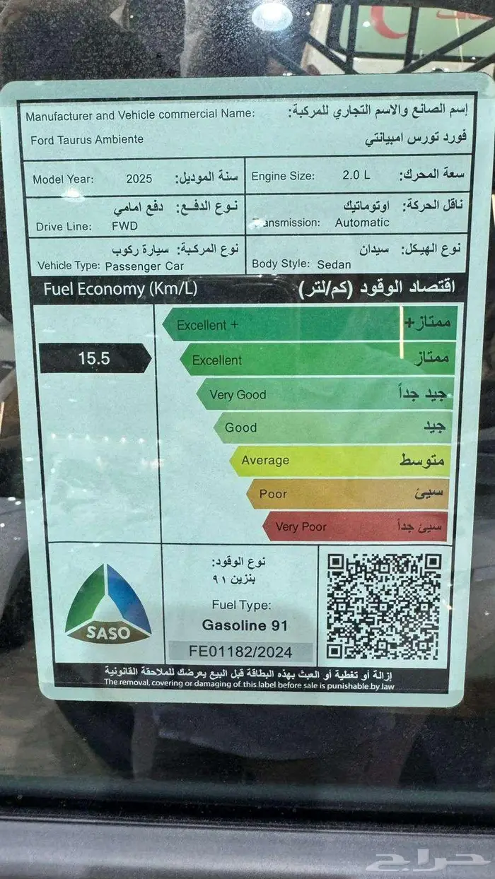 فورد توريس امبينتي بنزين - 2025 14
