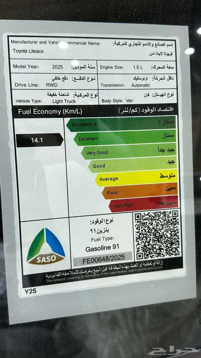 تويوتا لايت اس جير اتوماتيك 2025 2