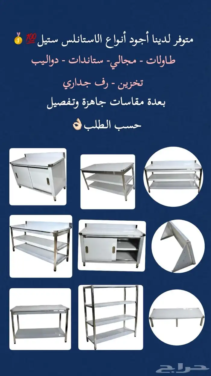 طاولات ارفف جداريه طبليات ستاندات اعمال ستانلس ستيل 1