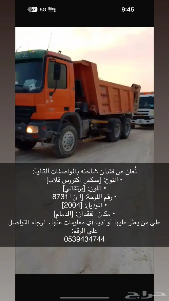 اعلان قلاب سكس برتقالي مسروق من الدمام 0
