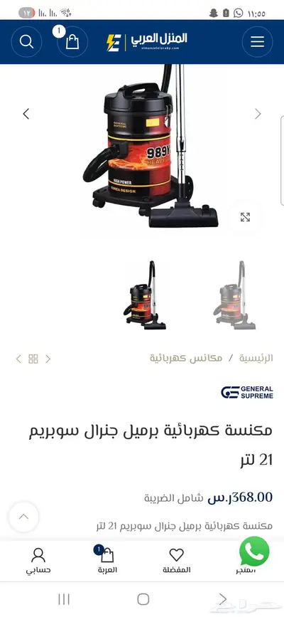 مكنسه جنرال جديده. بكرتونها index