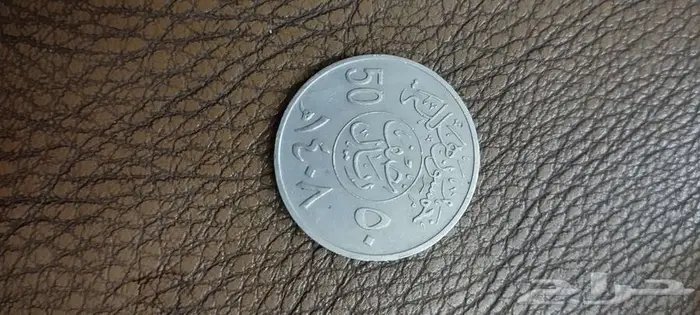 عمله الملك فهد 1408لهواه النوادر والعملات القديمه والانتيكا 0