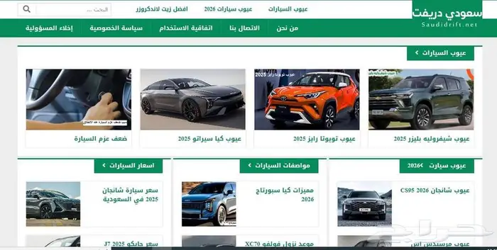 موقع سعودي دريفت خاص بالسيارات saudidrift.net 0