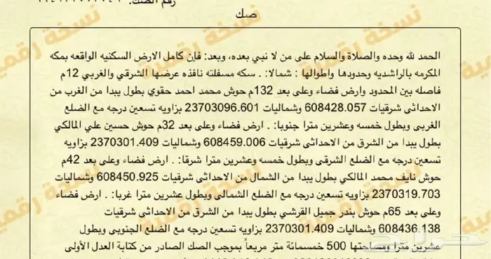 ارض بمكه حى الرشديه 3 2