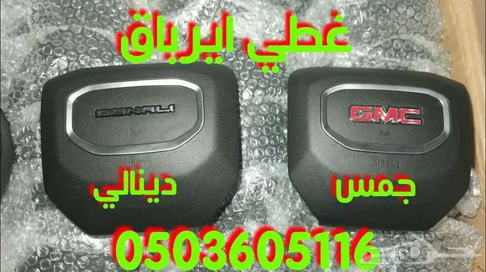 أغطية ارباقات جميع السيارات والموديلات 30