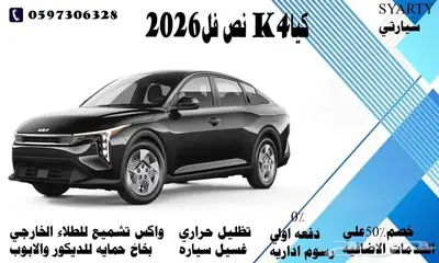 كيا K4نص فل 2026 index
