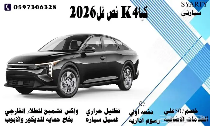 كيا K4نص فل 2026 0