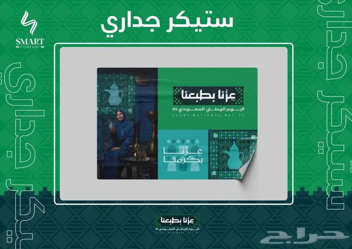 عروض مطبوعات اليوم الوطني 21