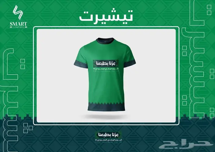عروض مطبوعات اليوم الوطني 10