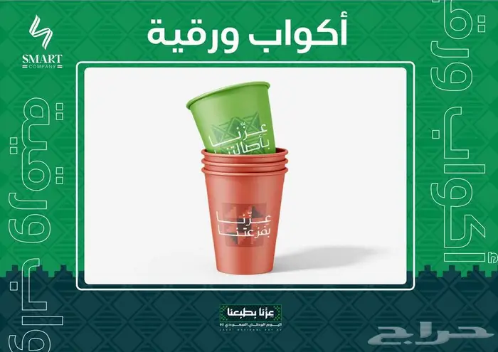 عروض مطبوعات اليوم الوطني 6