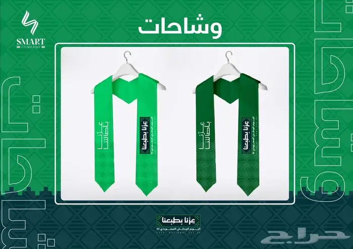 عروض مطبوعات اليوم الوطني 2