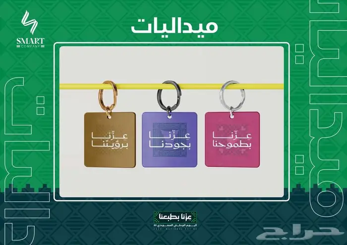 عروض مطبوعات اليوم الوطني 1