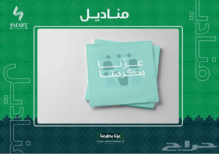 عروض مطبوعات اليوم الوطني 0