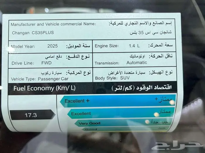 عرض خاص شانجان C35 ترند 2025 كاش 5