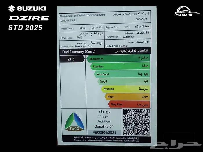سوزوكى ديزاير استاندر 2025 11