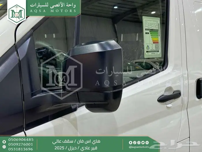 هاي اس فان سقف عالي أبيض ديزل 2025 اقل سعر كاش واقساط 29