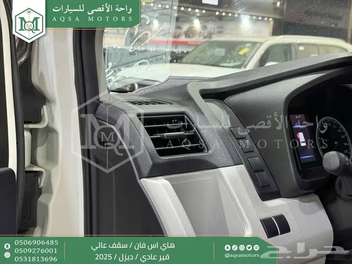 هاي اس فان سقف عالي أبيض ديزل 2025 اقل سعر كاش واقساط 10