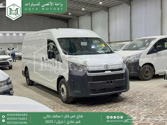 هاي اس فان سقف عالي أبيض ديزل 2025 اقل سعر كاش واقساط 1