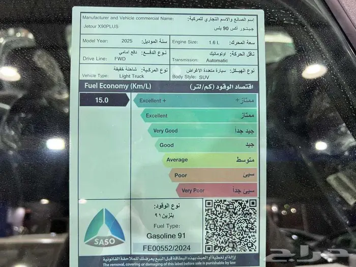 جتيور X90 بلس 2025 كاش و اقساط 7