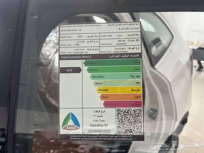 هافال H6 اكتيف 2.0 بنزين 2026 - متوفر اقساط و كاش 10