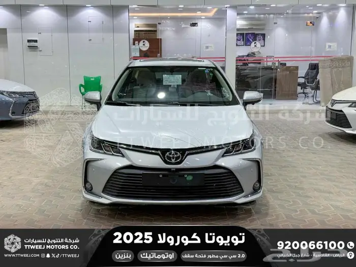 كورولا 2.0 جنوط فتحة فضي بنزين 2025 اقل سعر كاش واقساط 0