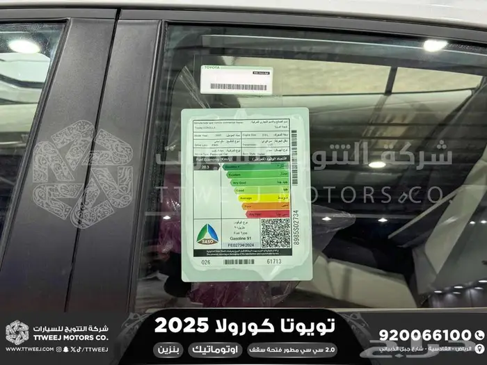 كورولا 2.0 جنوط فتحة فضي بنزين 2025 اقل سعر كاش واقساط 33