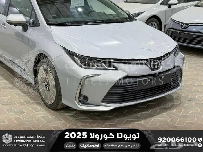 كورولا 2.0 جنوط فتحة فضي بنزين 2025 اقل سعر كاش واقساط 20