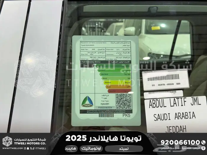 هايلاندر لميتد فل أبيض هايبرد 2025 اقل سعر كاش واقساط 43