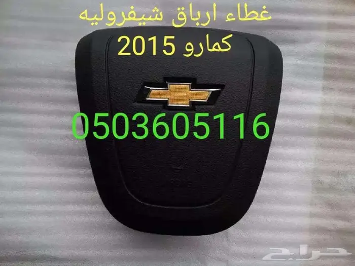 أغطية ارباقات جميع السيارات والموديلات 46