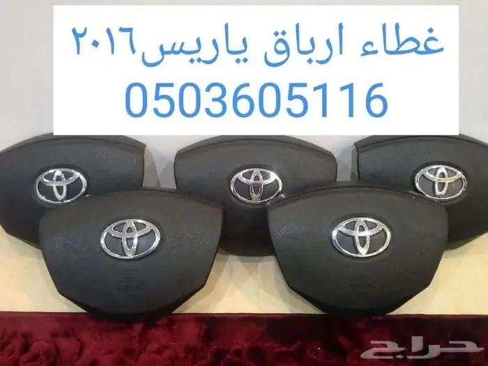 أغطية ارباقات جميع السيارات والموديلات 22