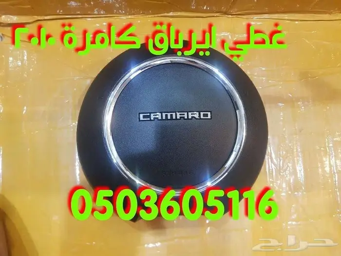 أغطية ارباقات جميع السيارات والموديلات 18