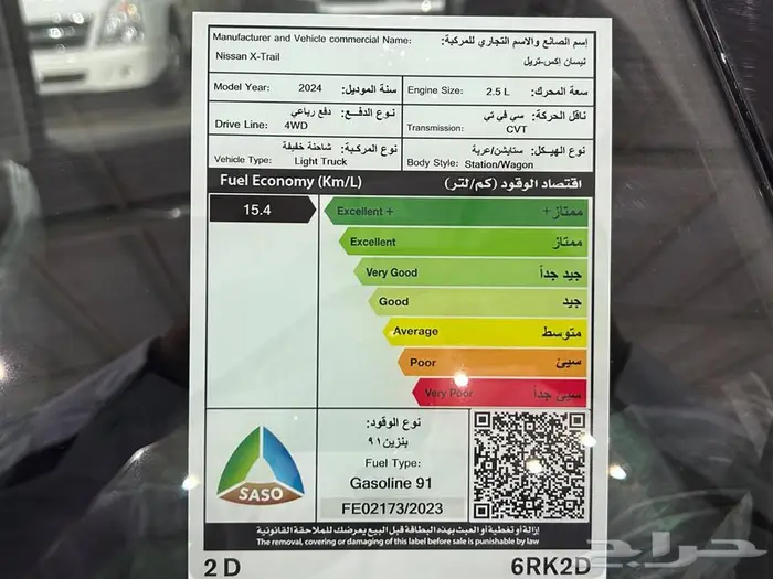 نيسان اكس تريل فل كامل موديل 2024 بالنقد والقسيط 10