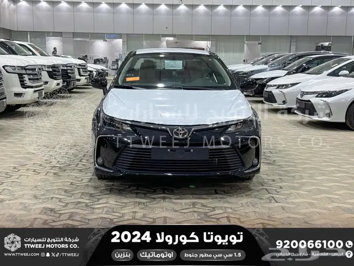 كورولا 1.5 مطور جنوط أسود بنزين 2024 اقل سعر كاش واقساط 0