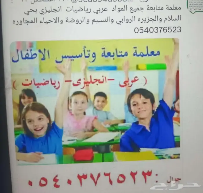معلمة متابعه جميع المواد بالرياض 0