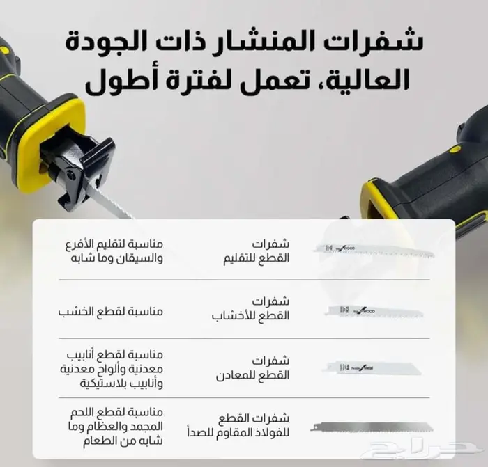 منشار ذهاب و اياب ليثيوم 21 فولت 9