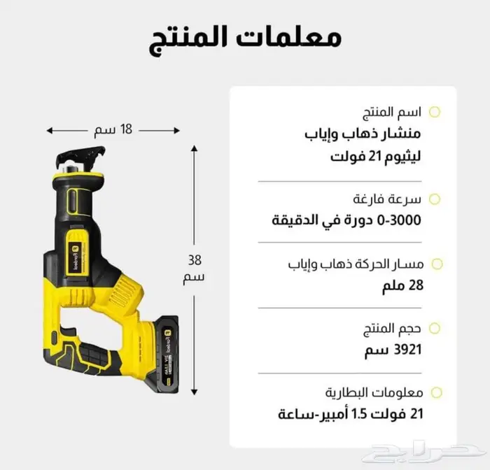 منشار ذهاب و اياب ليثيوم 21 فولت 8