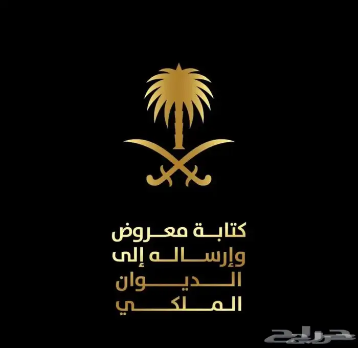 كتابة و ارسال خطابا و معاريض 0