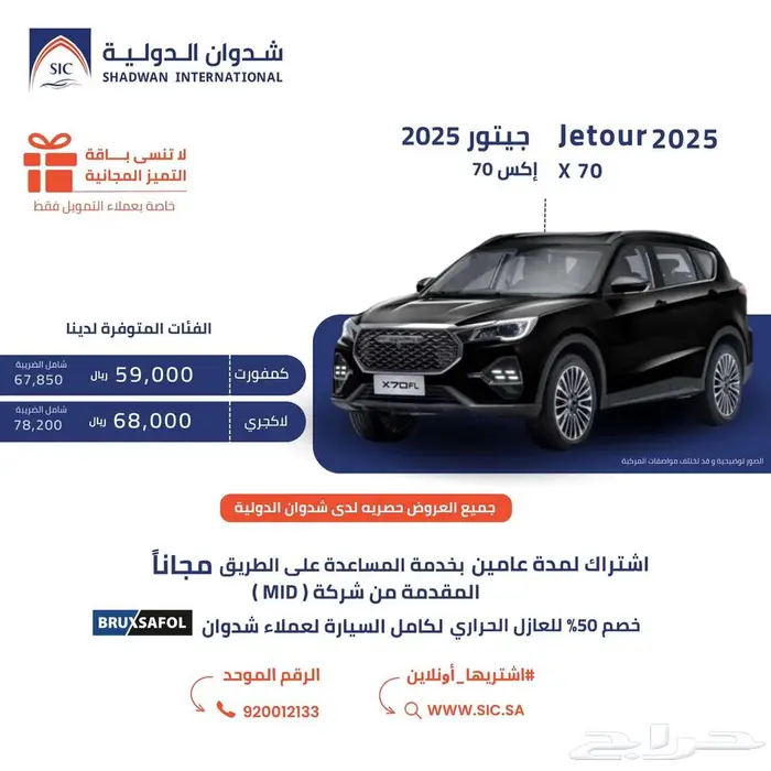 جيتور X70 1.5 2025 0
