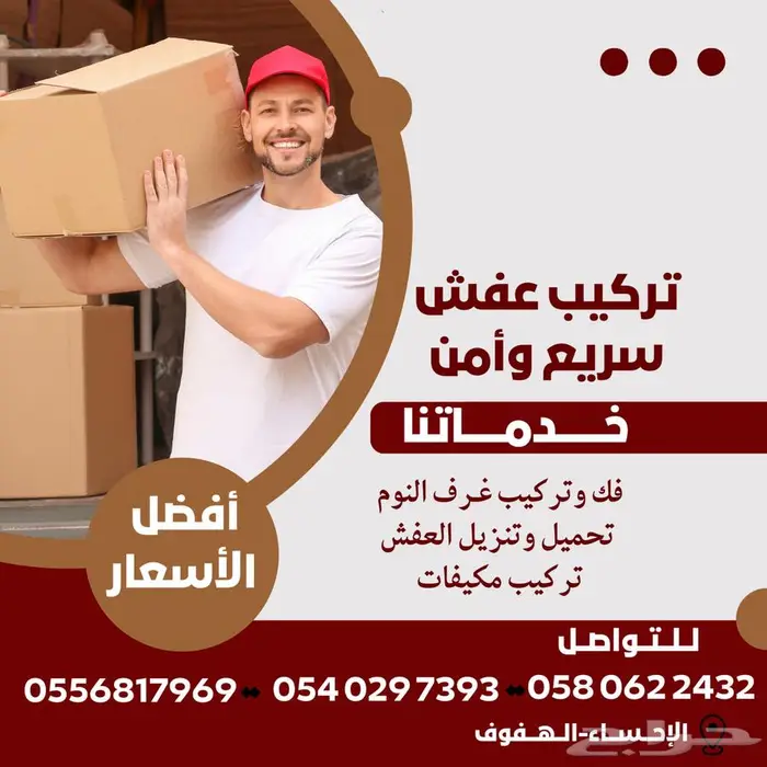 تركيب غرف نوم ومكيفات 0